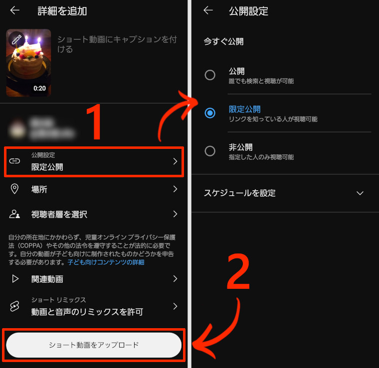 動画の設定をしてアップロード