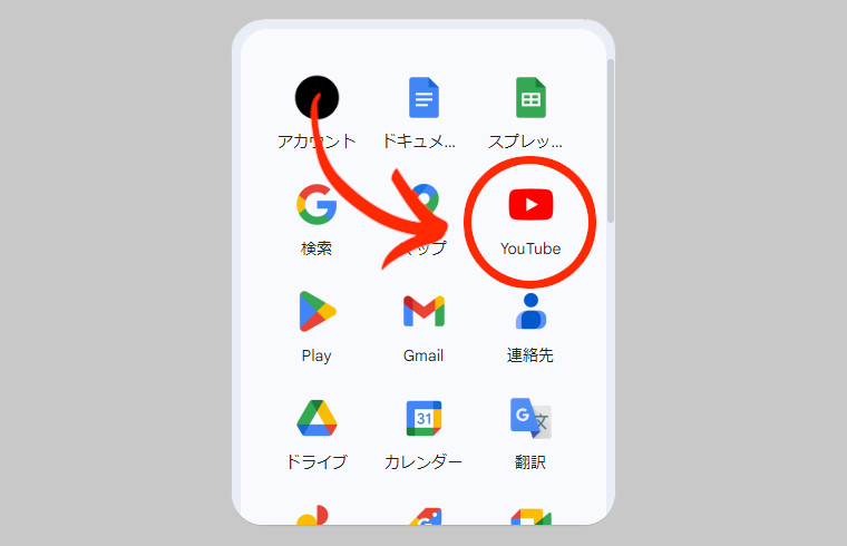 YouTubeの起動の仕方