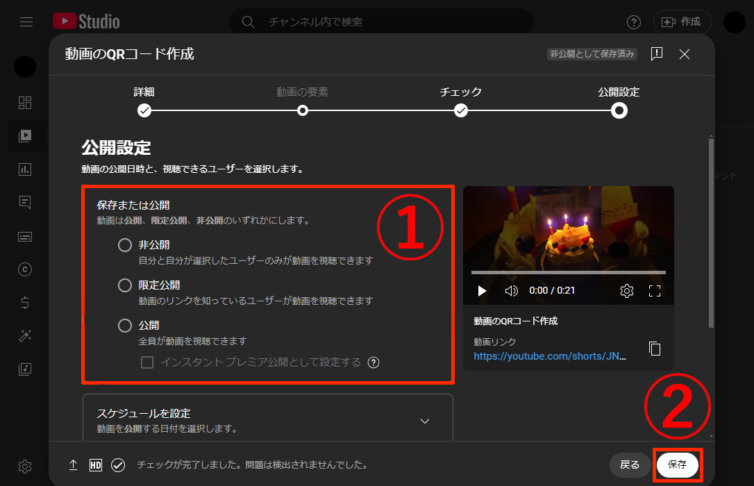 動画の公開設定をして保存