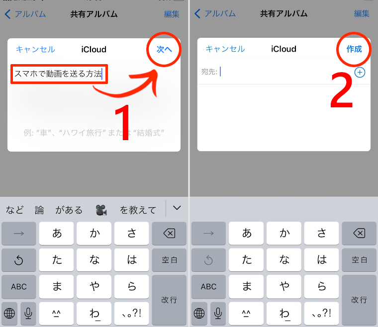 iCloud共有アルバムに名前を付ける