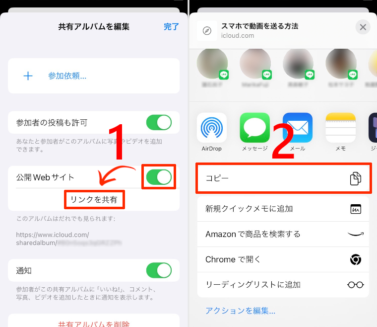 iCloud共有アルバムのリンクをコピーする