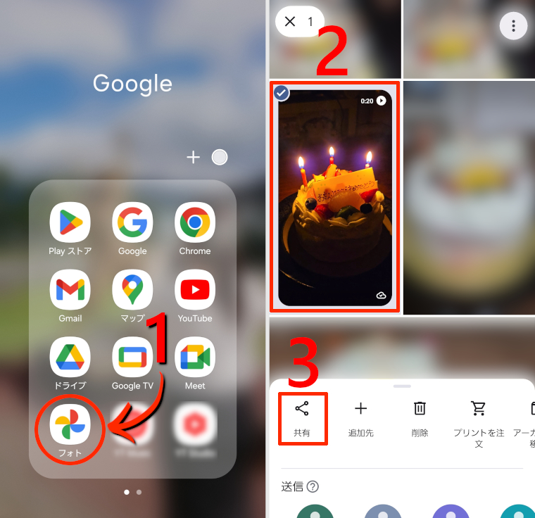 Googleフォトの動画を共有する