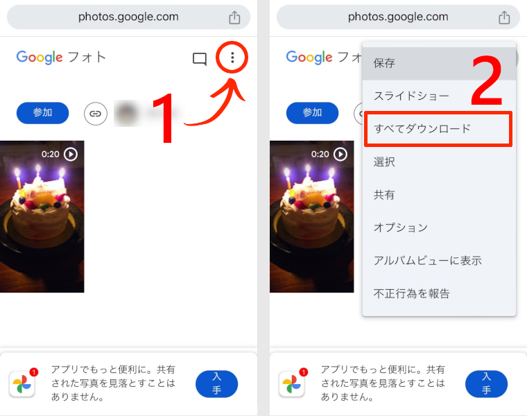 Googleフォトの動画をダウンロードする