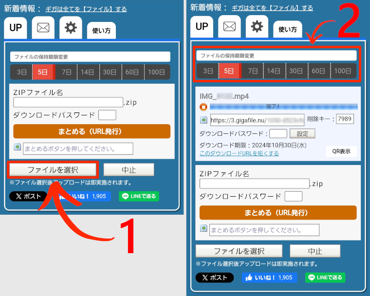 ギガファイル便に動画をアップロードする