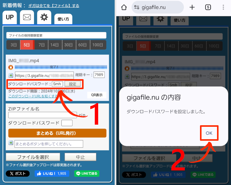 ダウンロードパスワードを設定する