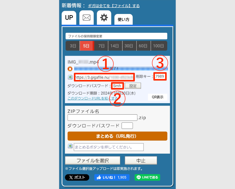 ギガファイル便のURLやパスワードを相手に送る