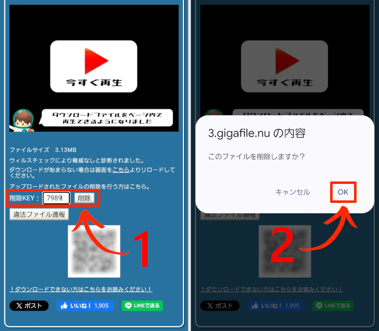 ギガファイル便にアップロードした動画を削除する