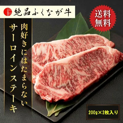 絶品ふくなが牛