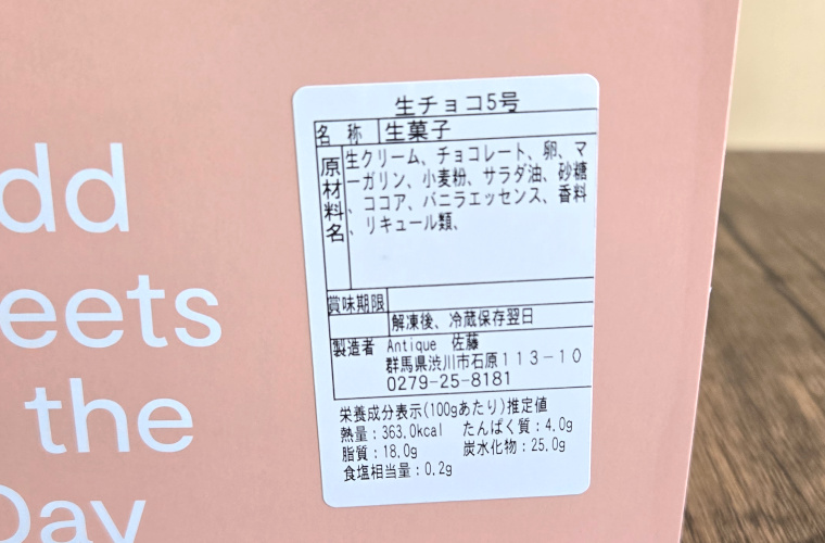 原材料が記載されたラベル